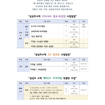 26년 2학기 심상호수학 정규•특강 수업안내