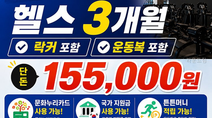 라운드짐 회원권 선택 전 볼 핵심 구성 포인트 : 네이버 블로그