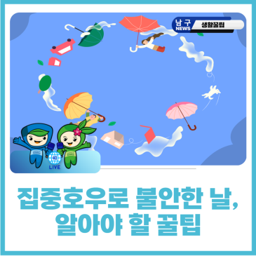 생활 안전 토픽