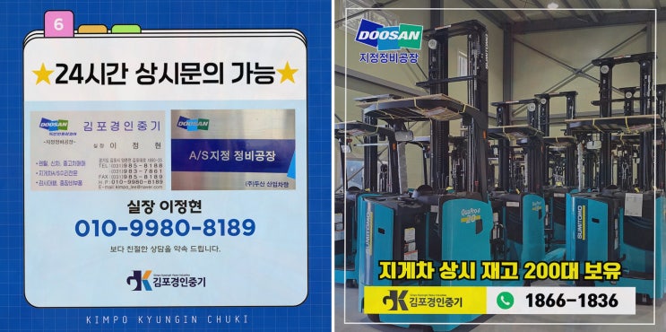일산지게차대여 성능불만 해결, 납품·AS까지 딱