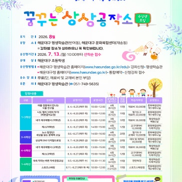 초등학생 여름방학 특별강좌 꿈꾸는 상상공작소 참여자 모집
