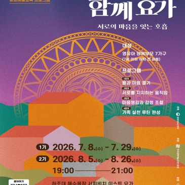 [함께 요가] 서로의 마음을 잇는 호흡