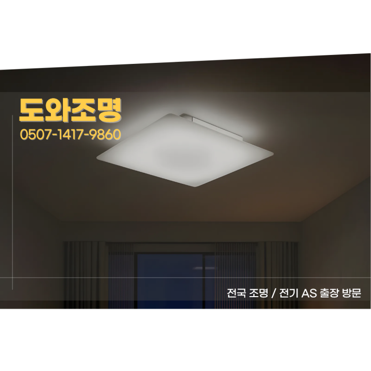 남양주조명교체 led 컨버터 호환 제품이 필요하세요?