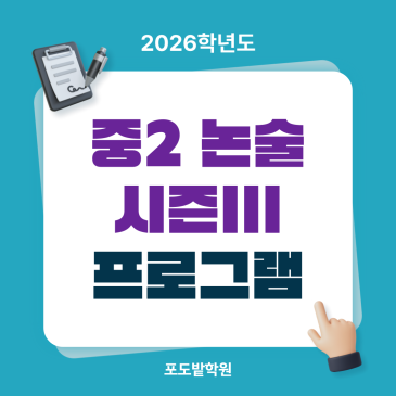 중2 논술 시즌3 [인간을 위한 경영] 프로그램 안내 RSS 대표 이미지