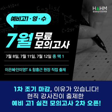 1차 조기 마감, 그 이유가 있었습니다 – 제2회 New Wave 모의고사 2차 안내(예비고1 대상,영/수) RSS 대표 이미지