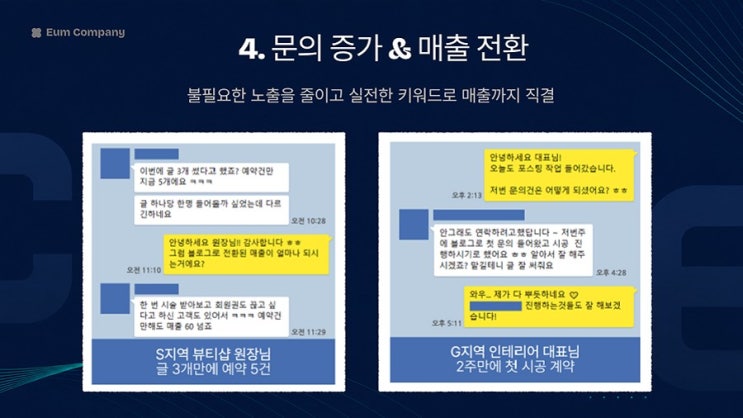 블로그대행, 이음컴퍼니로 브랜드블로그 기준 세우기