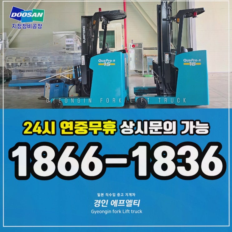 지게차 계약 만료 앞둔 날, 일산지게차임대 신뢰까지 딱