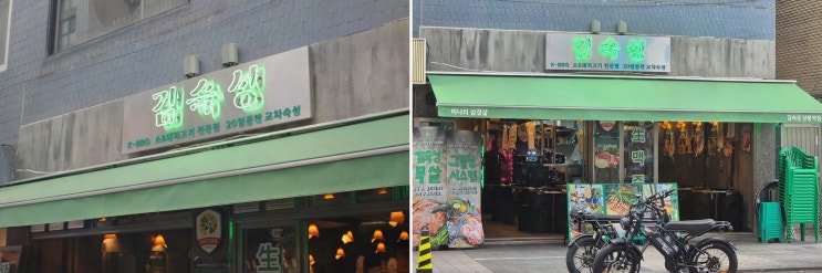 [망우역야장] 솔직후기! 김숙성 상봉역점 숙성 한돈·직원 구움으로 회식 걱정 끝