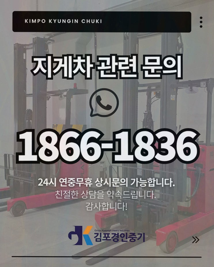 일산지게차임대, 성능 불안 뚝 잡고 운반 일정까지 살린 현장