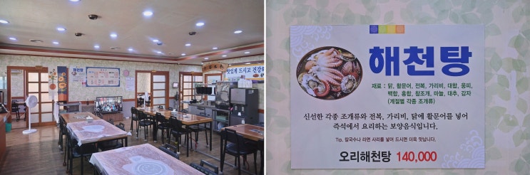 포항 맛집 동해해물찜, 해천탕 보양식으로 든든했어!