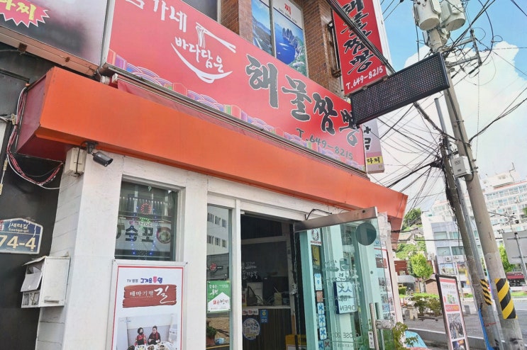 심가네해물짬뽕 통영 중앙시장 맛집, 데이트 성공각