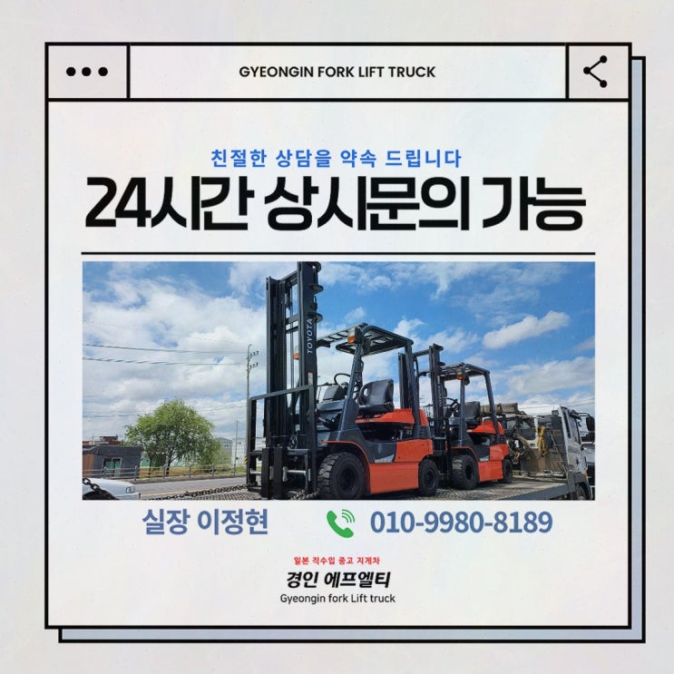 일산지게차임대, 신뢰성 높은 임대·정비원스톱으로 계약 만료 걱정 줄였어요