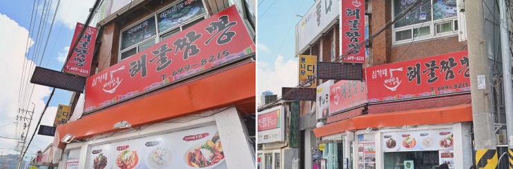 통영 중앙시장 맛집 찾으시나요? 해물짬뽕의 묵직함, 심가네해물짬뽕