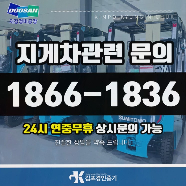 [일산지게차임대]급한 물류센터, 계약기간 옵션으로 숨통 트인 렌탈