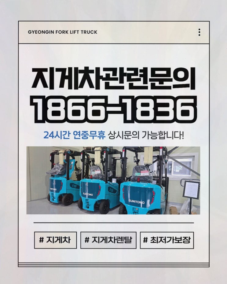 일산지게차임대, 계약기간 옵션으로 현장 일정까지 딱 맞춘 렌탈
