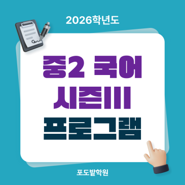 중2 국어 시즌3 [국어 셋] 프로그램 안내 RSS 대표 이미지