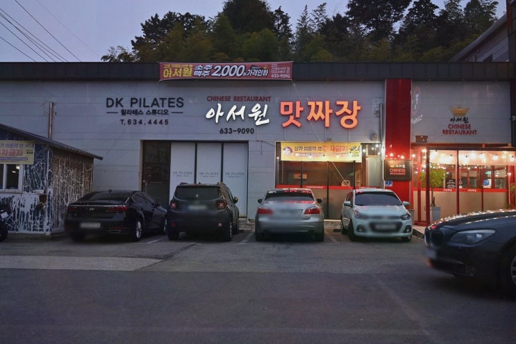 [맛집리뷰] 거제 짬뽕 아서원 포로수용소, 수타면+고급 코스 맛
