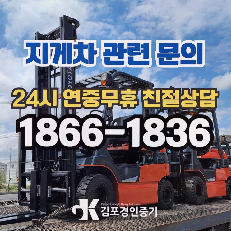 일산지게차렌탈, 공장 멈춤 막는 일본 직수입 중고전동지게차