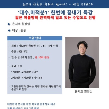 대수 미적분1 한번에 끝내기 특강 - 영감수학 은지호 원장 RSS 대표 이미지