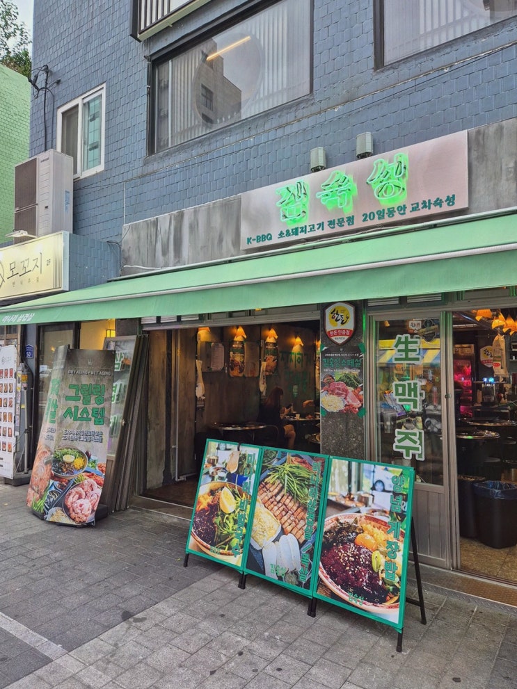 망우고기집 김숙성 상봉역점, 20일 교차숙성 한돈과 직원 그릴링으로 속 시원한 회식