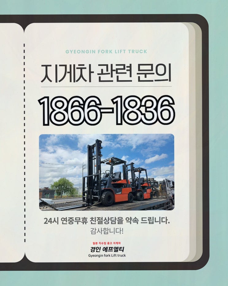 일산지게차렌탈, 생산라인 변경 때 입승식·좌승식 선택이 살렸어요