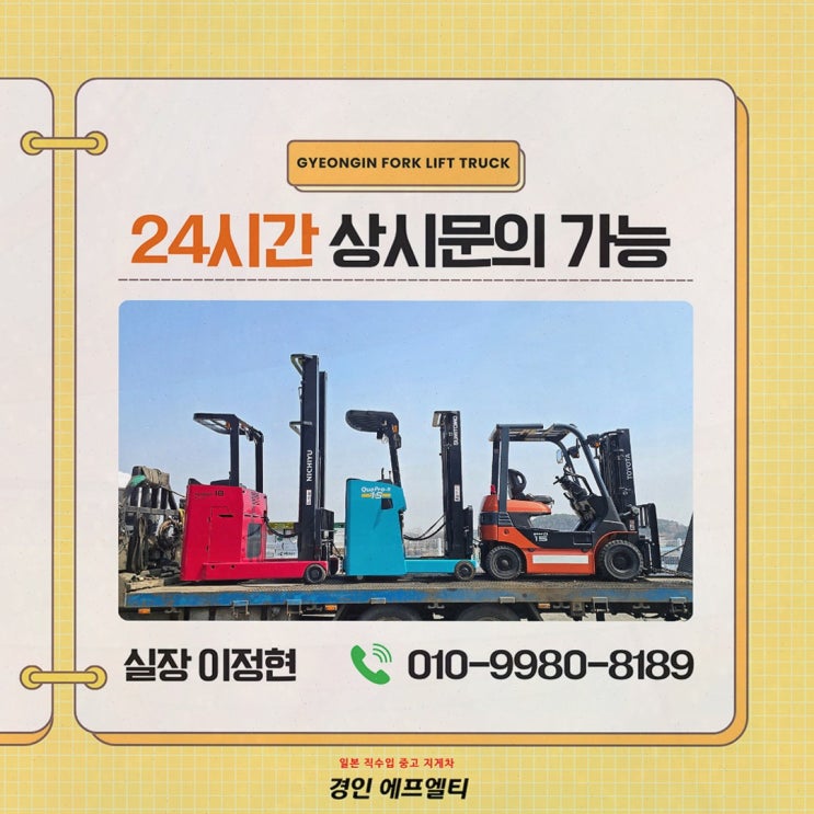 [지게차렌탈] 일산지게차렌탈, 직수입·배터리 수치로 현장 비교 끝