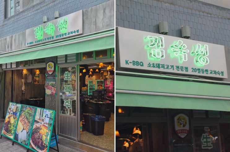 상봉역고깃집, 20일 교차 숙성 한돈의 그릴링 맛김숙성 상봉역점