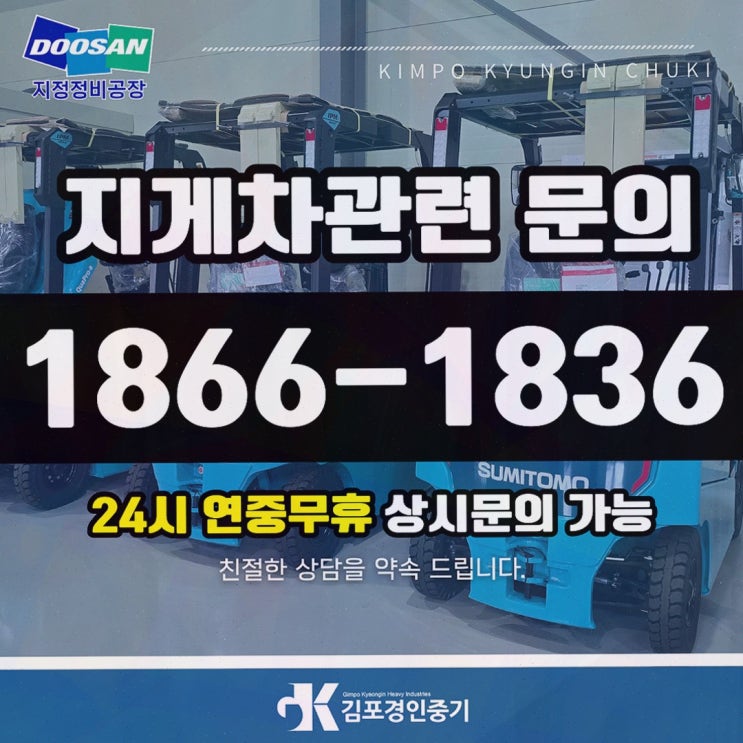 일산지게차렌탈, 비교 고민 끝! 정비신뢰까지 한 번에
