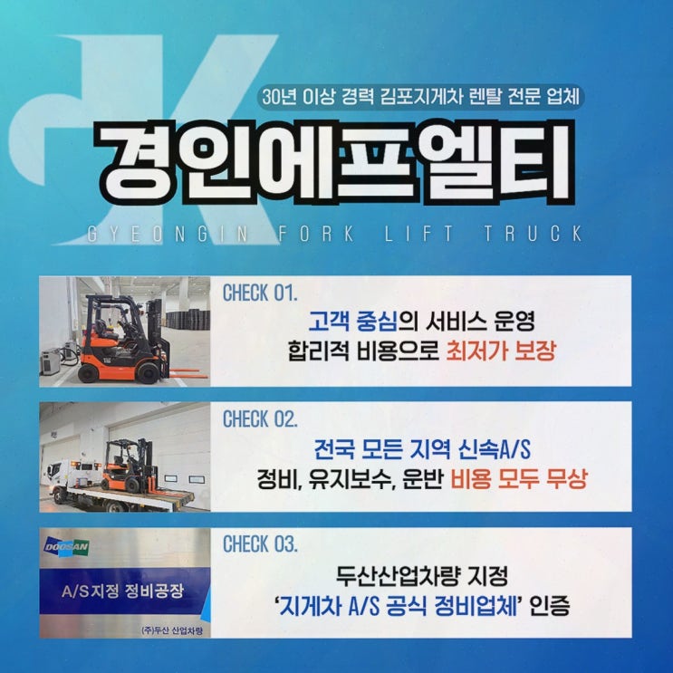 일산지게차렌탈, 예산 맞춘 중고 전동지게차 렌탈 계약기간 옵션