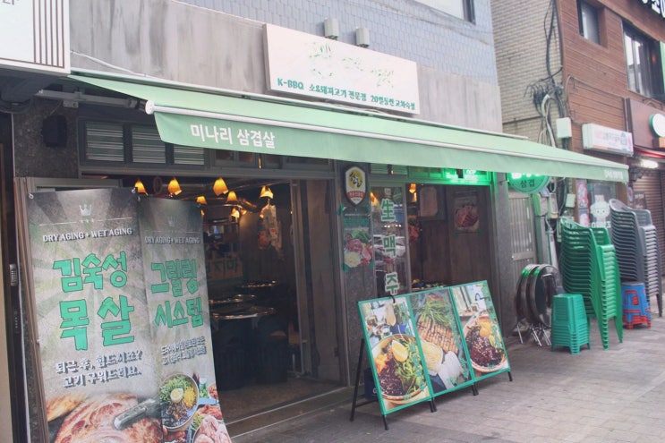 망우고기집, 20일 교차숙성 한돈과 차돌된장찌개로 푸짐하게 끝내는 김숙성 상봉역점
