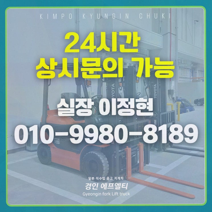 일산지게차렌탈 선택, 특장차 운반까지 한 번에 맞춘 이유