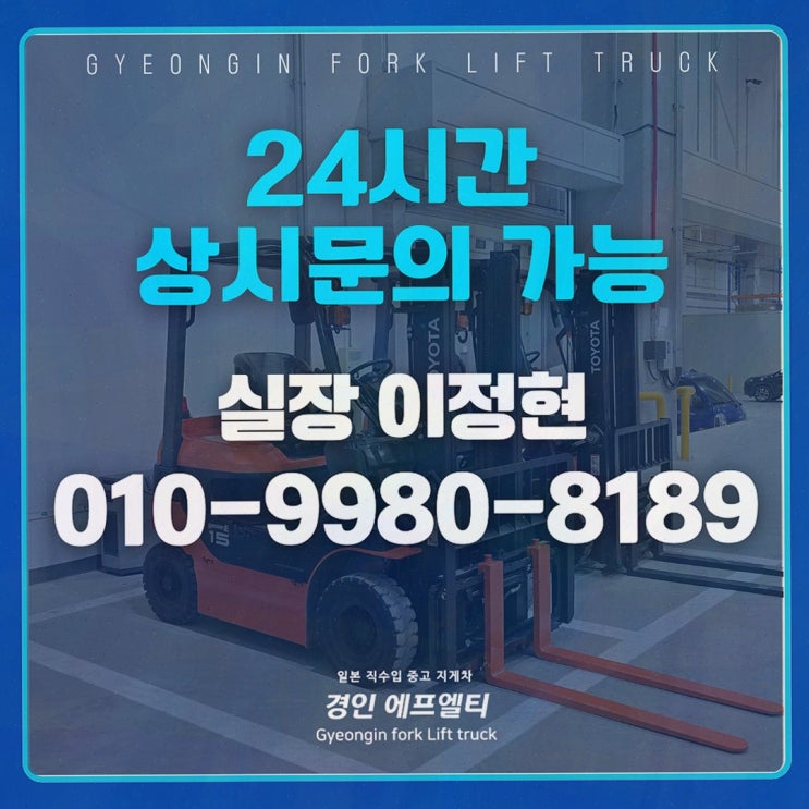 일산지게차렌탈, 특장차 운반까지 One-stop 비교