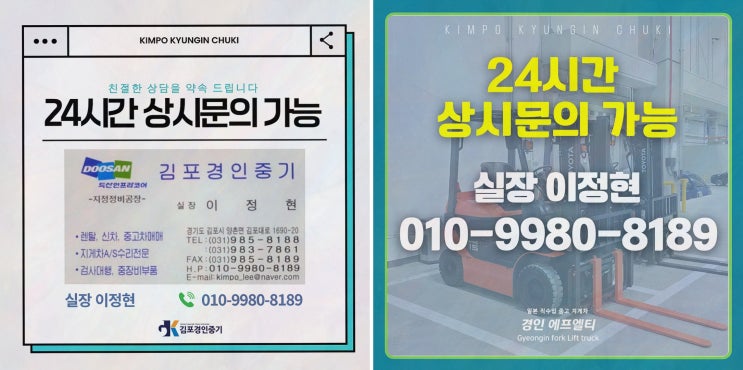 일산지게차렌탈, 30년 노하우로 중고 전동지게차 불안까지 싹 덜었어요