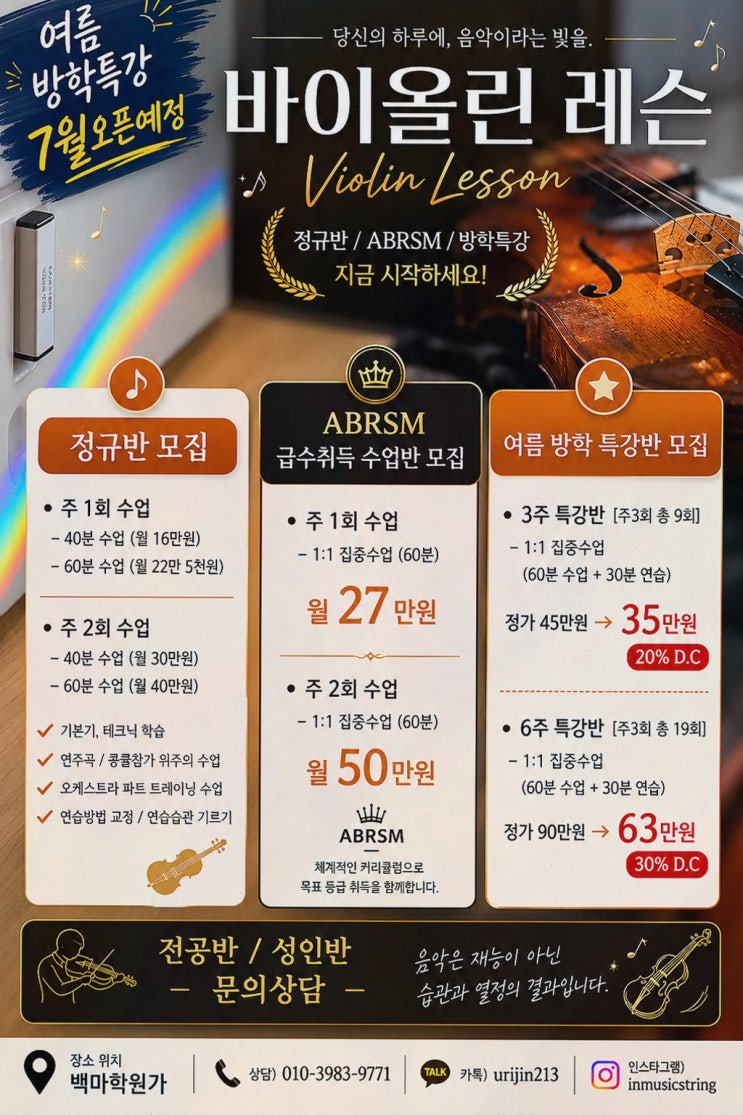 일산 바이올린 입시, 지치기 전에 잡는 방향과 무대까지 한 번에 일산인뮤직바이올린