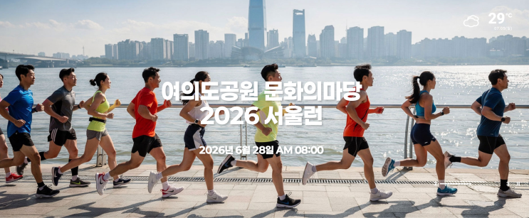 2026 서울런 마라톤 후기: 뜨거운 열정과 현실적인 도전
