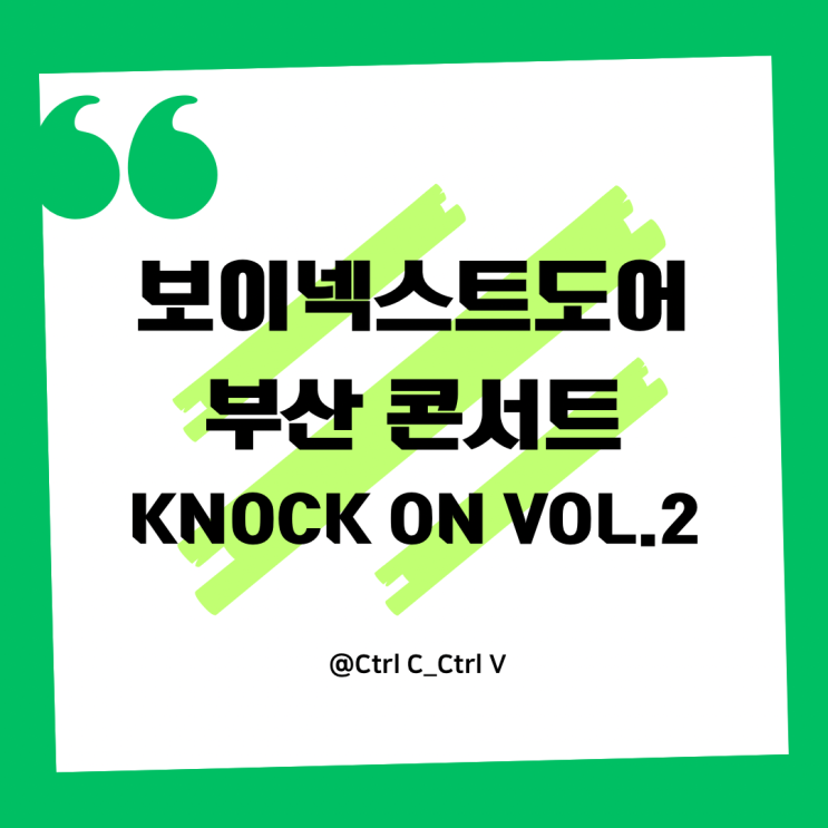 🎤 보이넥스트도어 부산 콘서트 KNOCK ON Vol.2 티켓팅 일정, 취소표 예매