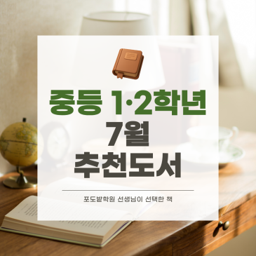 중1·중2 추천도서 『통합사회 근력을 키우는 스포츠 수업』, 2028 통합형 수능을 여는 첫걸음 RSS 대표 이미지