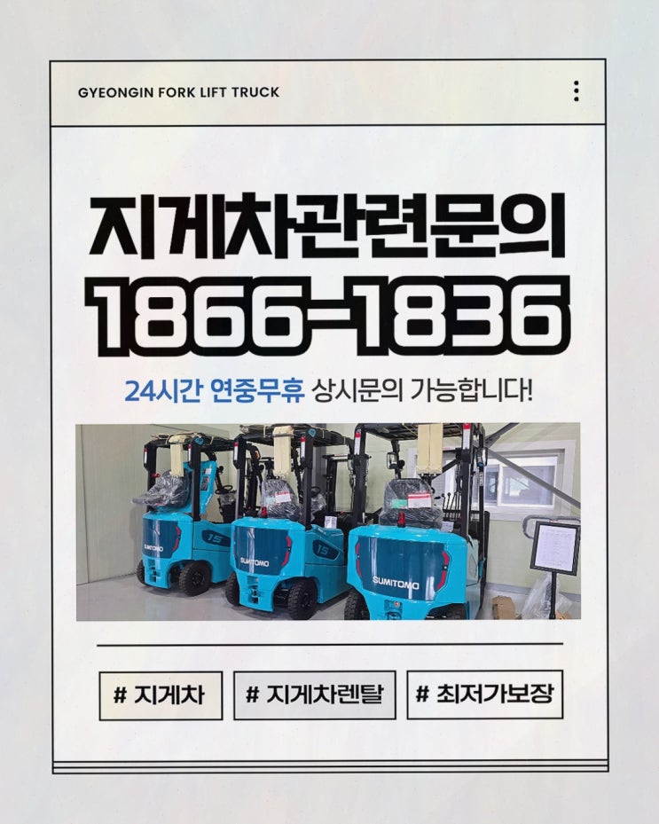 일산지게차렌탈 비교하다 딱 맞는 해법 찾은 순간, 구매 담당 경험