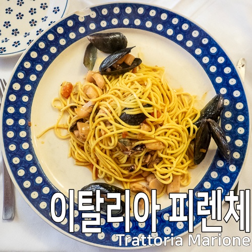 피렌체 맛집 트라토리아 마리오네 현지 분위기 가득한 토스카나 레....