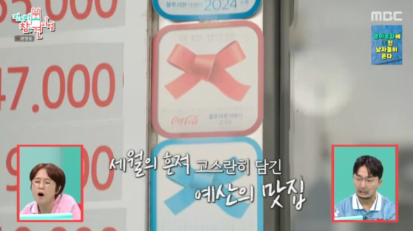 예산 암소갈비 소복갈비, 전참시 이영자 생갈비 쟁탈전