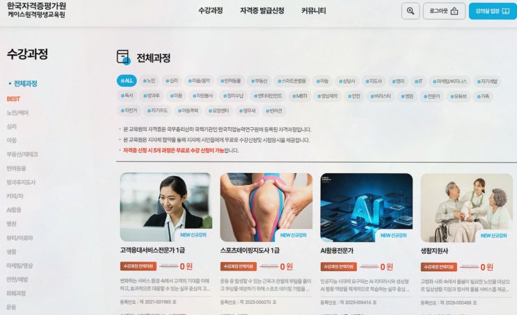 노인돌봄생활지원사, 온라인으로 편하게 준비하는 미래자격 한국자격증평가원