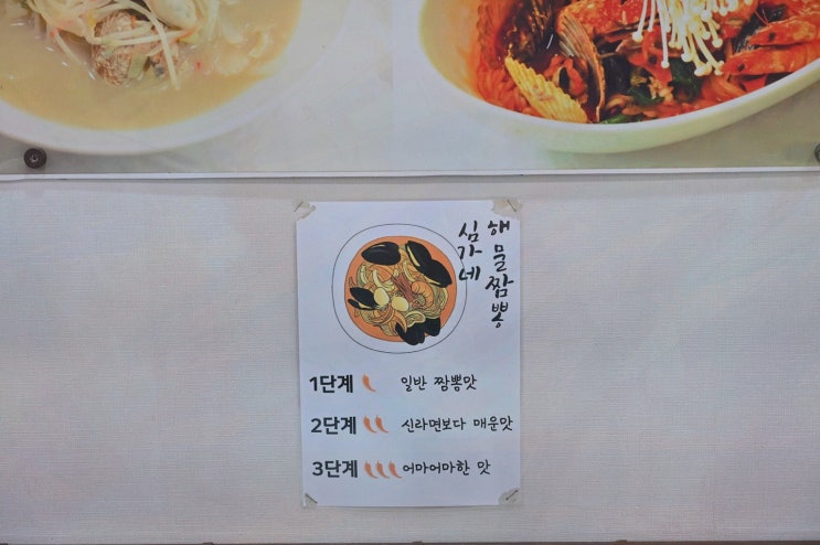 통영 중앙시장 맛집 찾는다면? 깊은 사골해물, 심가네해물짬뽕