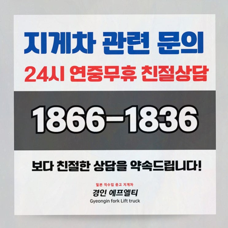 일산지게차렌탈 리뷰, 두산지정 정비공장 운영의 확실한 서비스 포인트