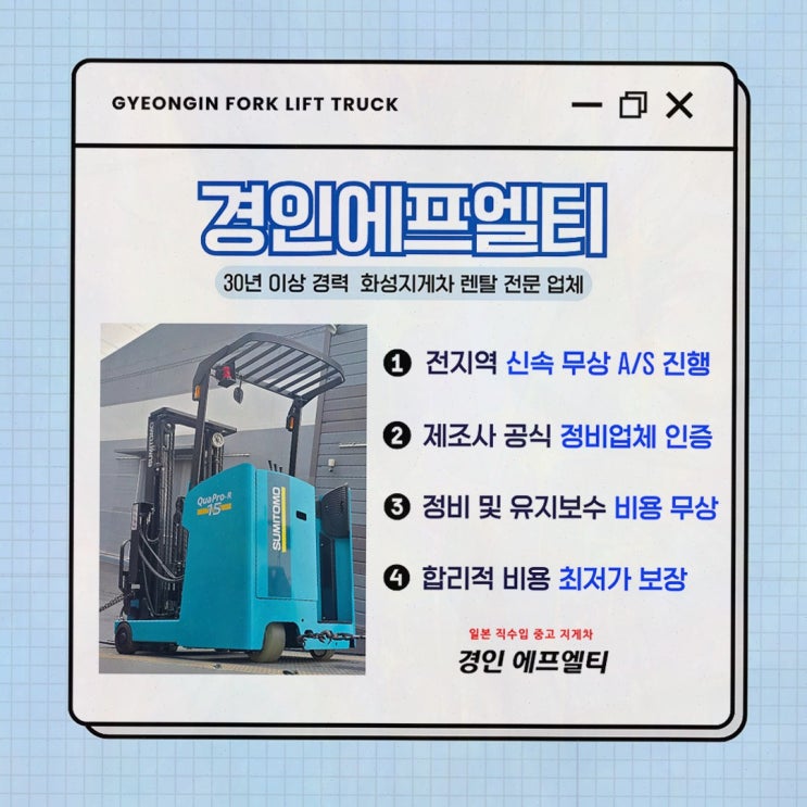 일산지게차렌탈, 처음 임대인데 일정이 안 멈춘 후기