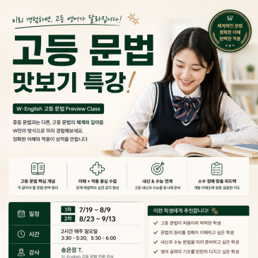 [2026.7월] 중학생을 위한 고등 문법 특강 RSS 대표 이미지