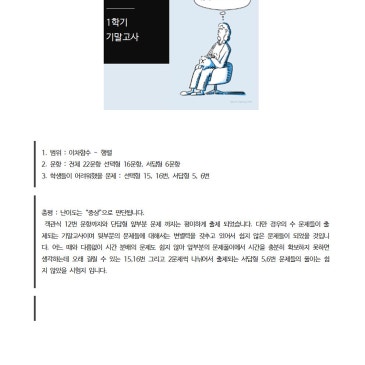 [2026] 진명여고 1학년 1학기 기말고사 내신분석 #목동수학학원 RSS 대표 이미지