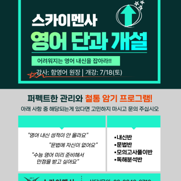 스카이멘사 영어 단과 개설 RSS 대표 이미지