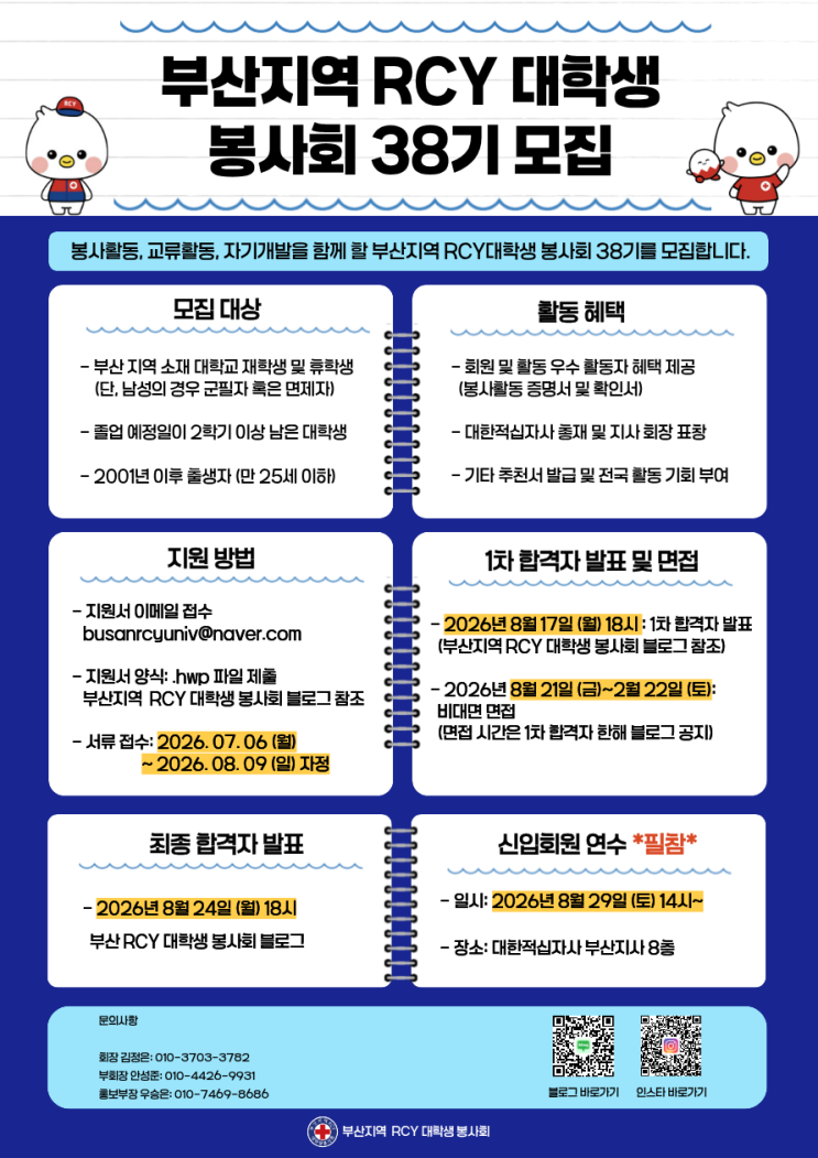 [공지] 부산 RCY 대학생 봉사회 38기 신입회원 모집 : 네이버 블로그