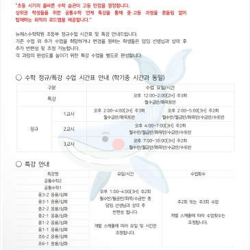 2026년 여름방학 초등부 수학 시간표 안내(방학특강) RSS 대표 이미지