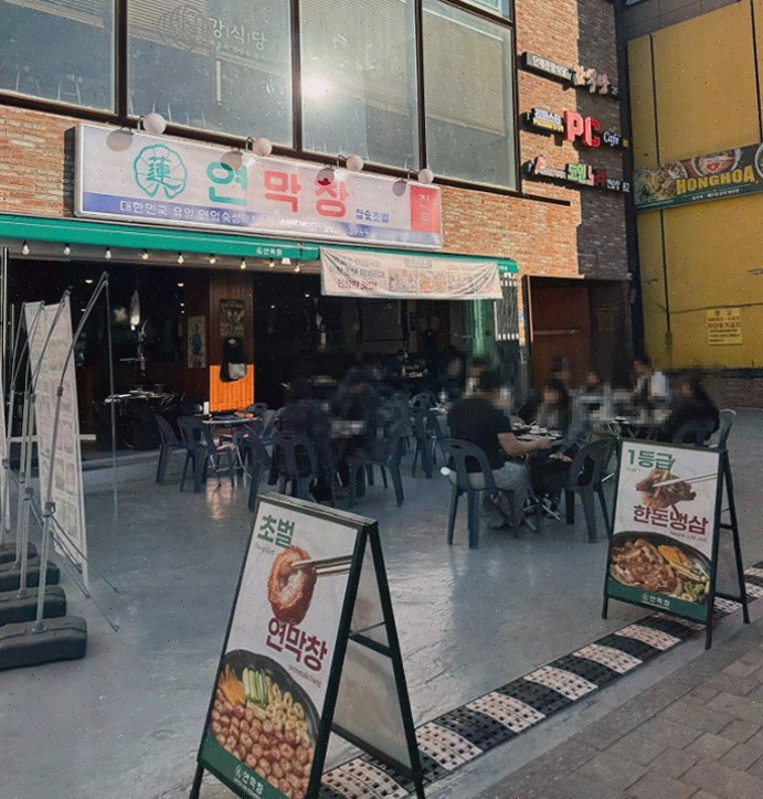 [맛집리뷰] 이대역맛집 연막창 이대직영점, 대구 3대 막창 감동 데이트
